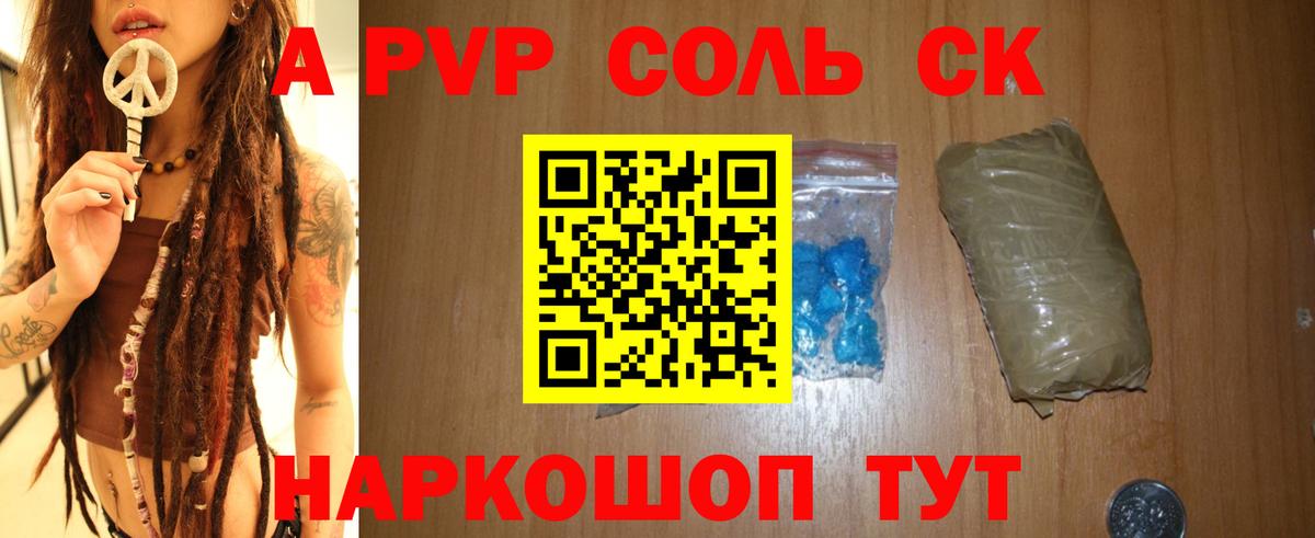A-PVP VHQ  Вход с VPN  Alpha PVP крисы CK  закладки  Елец  A PVP 