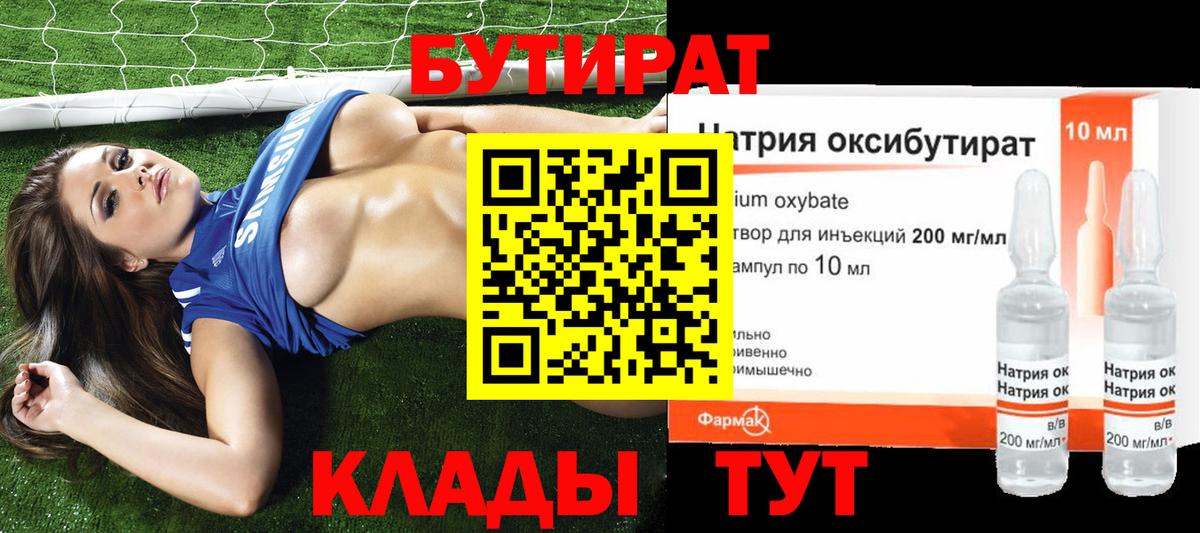 Бутират 1.4BDO  Вход с VPN  Елец 