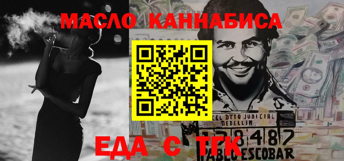 Еда ТГК марихуана  Вход с VPN  Елец 