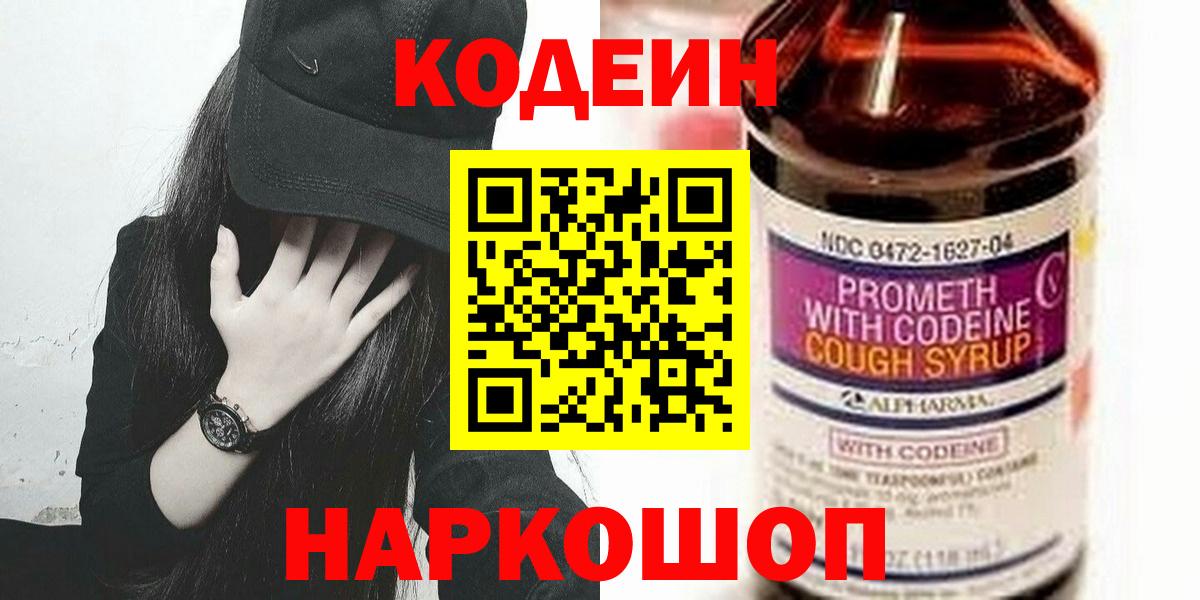 Кодеиновый сироп Lean Purple Drank  Вход с VPN  Кодеин Purple Drank  Елец 