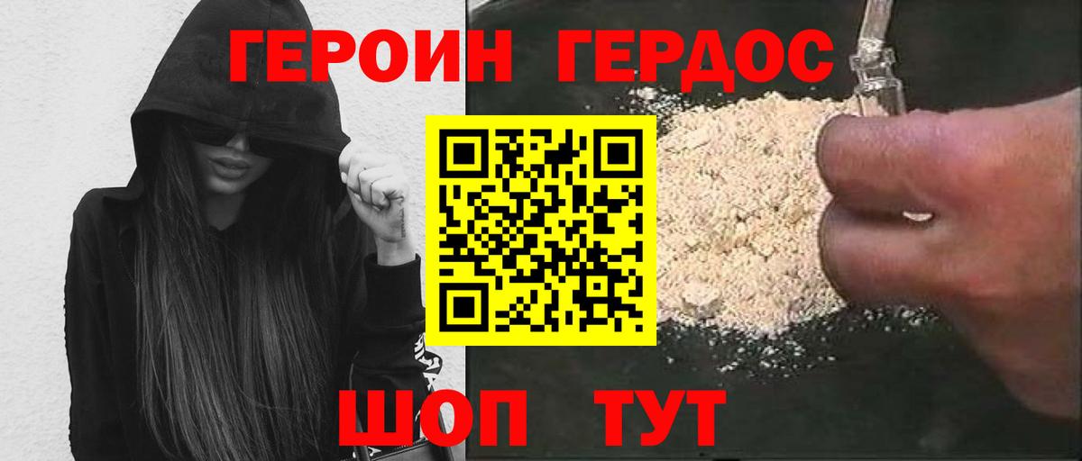 Героин Афган Елец