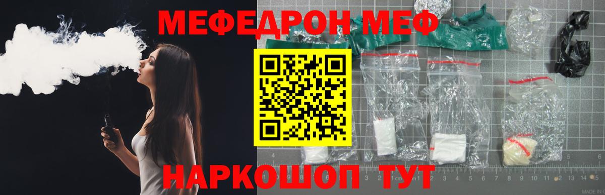 Меф мяу мяу  МЕФ  Елец  МЯУ-МЯУ VHQ  Вход с VPN 