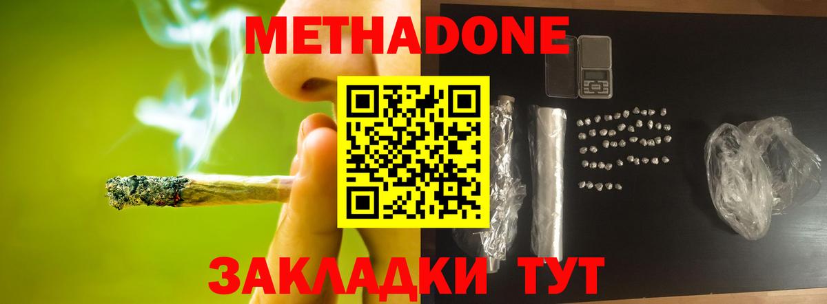 МЕТАДОН methadone Елец