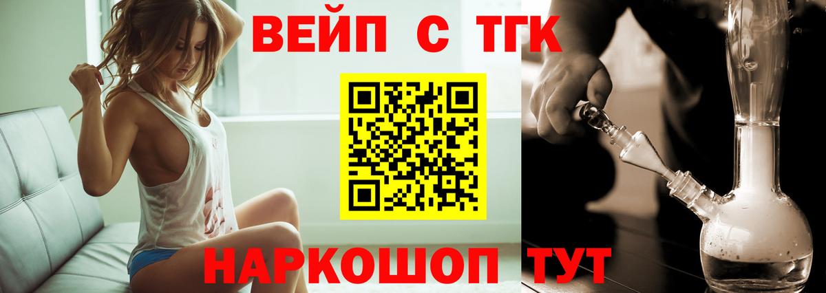 ТГК жижа Елец